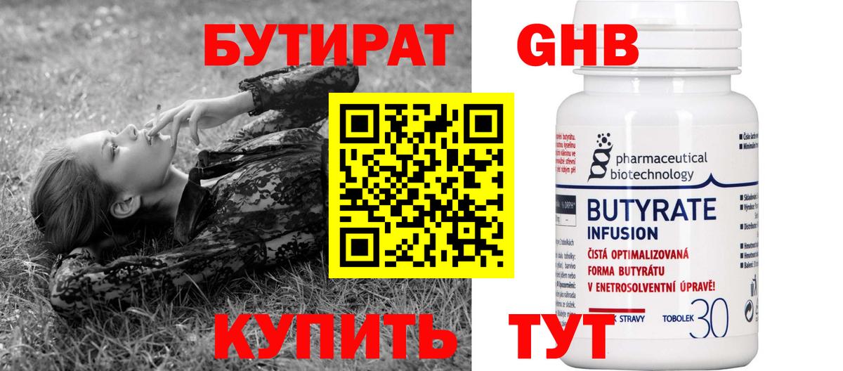 Бутират оксибутират Отрадный