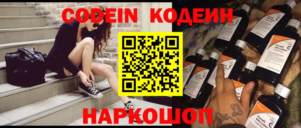 Codein напиток Lean (лин) Отрадный