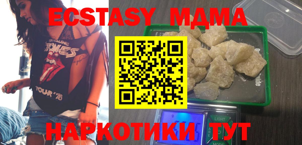 МДМА crystal  Вход с VPN  MDMA кристаллы  MDMA  Отрадный 