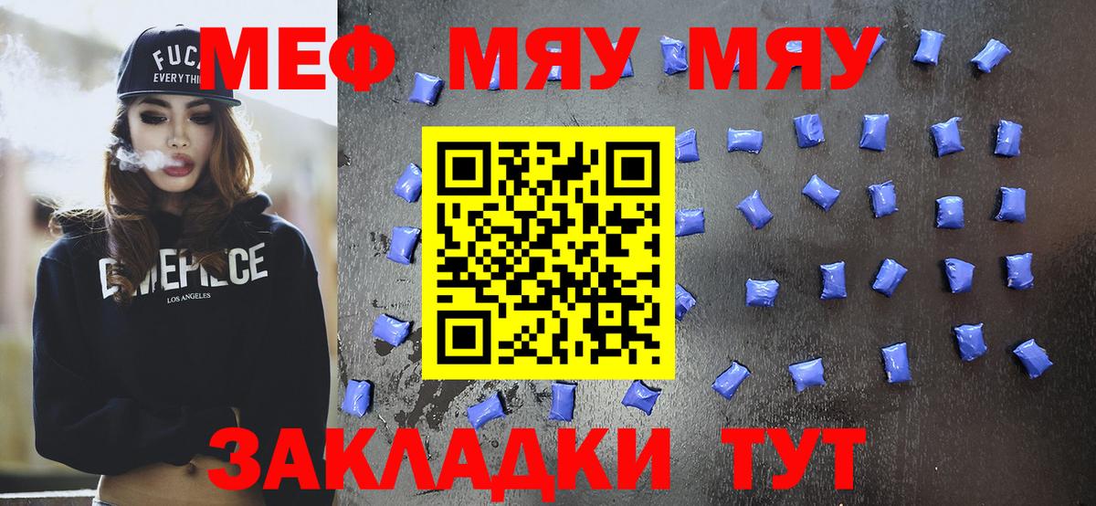Мефедрон кристаллы Отрадный