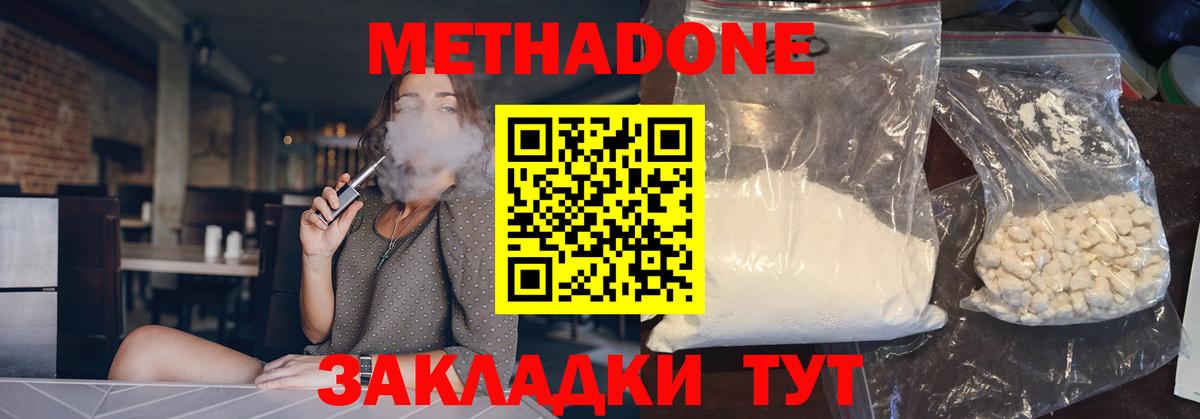 Метадон мёд Отрадный