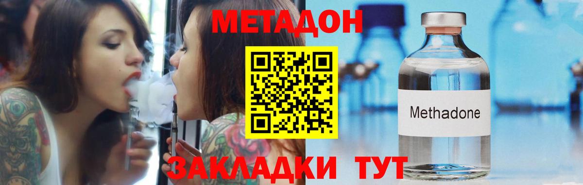 Метадон кристалл  Вход с VPN  Отрадный 