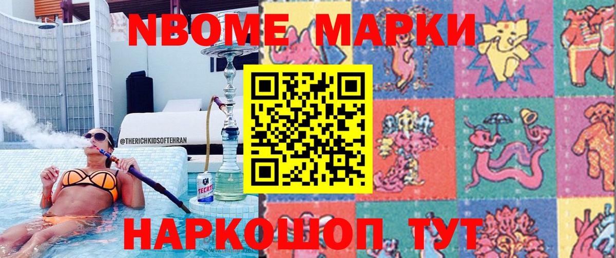 Марки NBOMe 1,8мг Отрадный