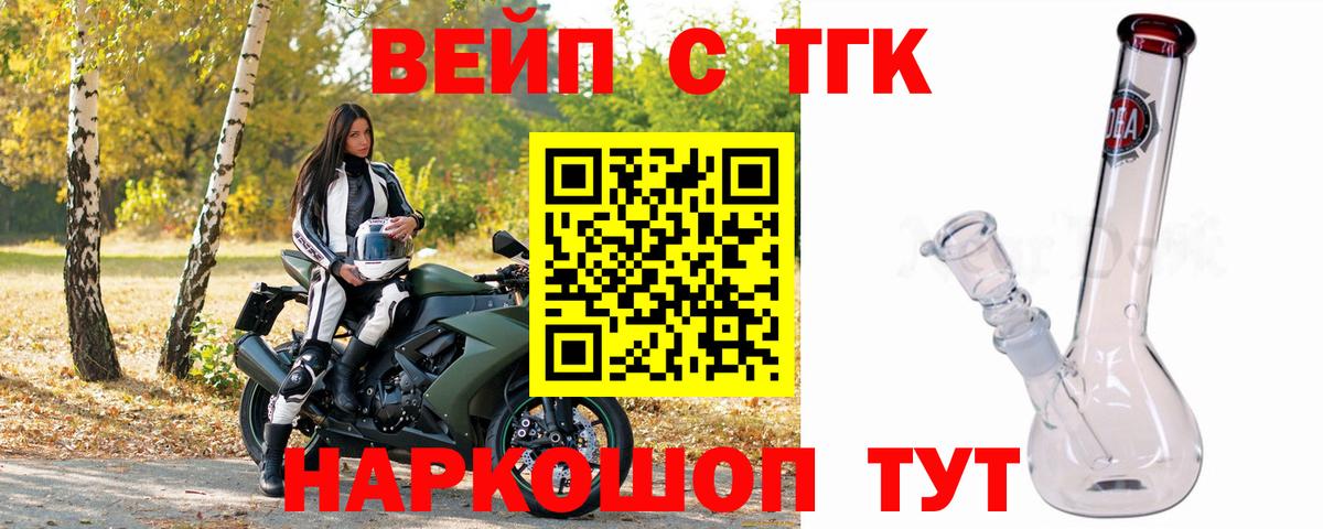 Дистиллят ТГК вейп с тгк  Вход с VPN  Отрадный 